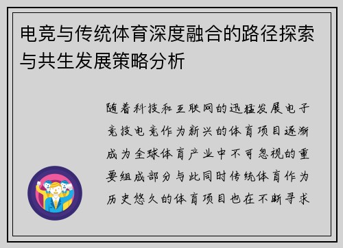 电竞与传统体育深度融合的路径探索与共生发展策略分析