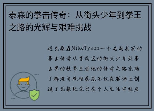 泰森的拳击传奇：从街头少年到拳王之路的光辉与艰难挑战