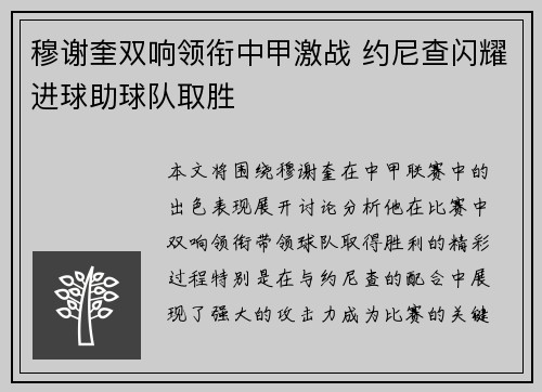 穆谢奎双响领衔中甲激战 约尼查闪耀进球助球队取胜